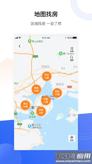 小九找房平台最新版截图3