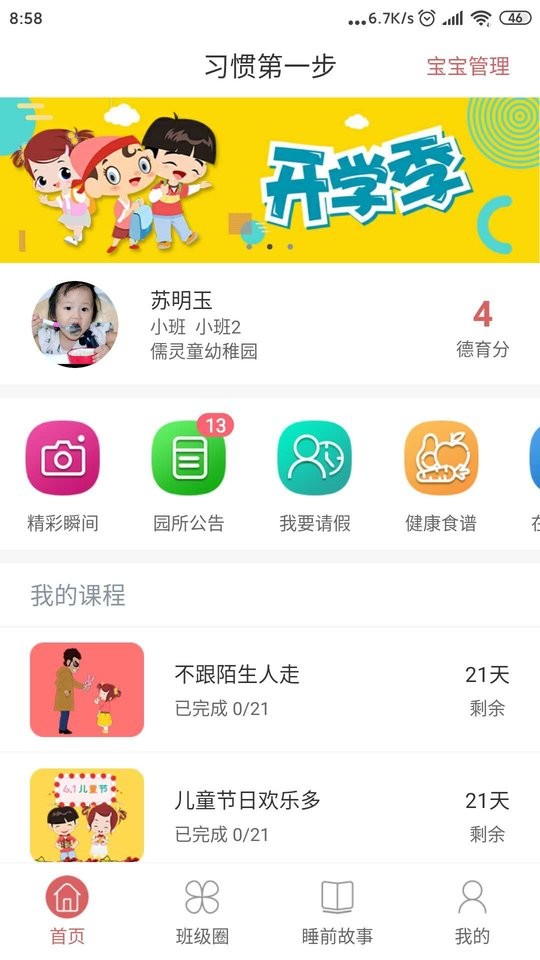 习惯第一步app下载