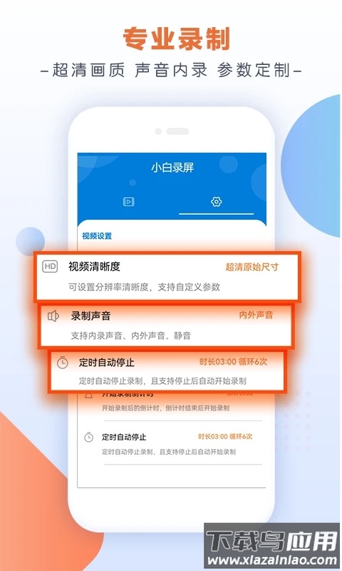 小白录屏免费下载安装最新版截图2