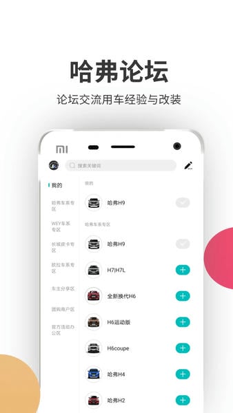 哈弗车友会论坛app最新版截图2
