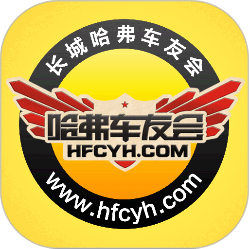 哈弗车友会论坛app