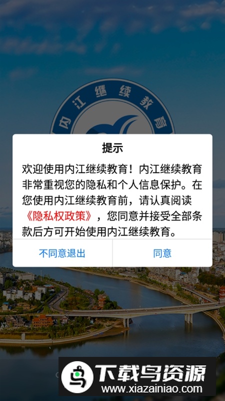 可乐福建导航APP内江教育网官方最新版截图4