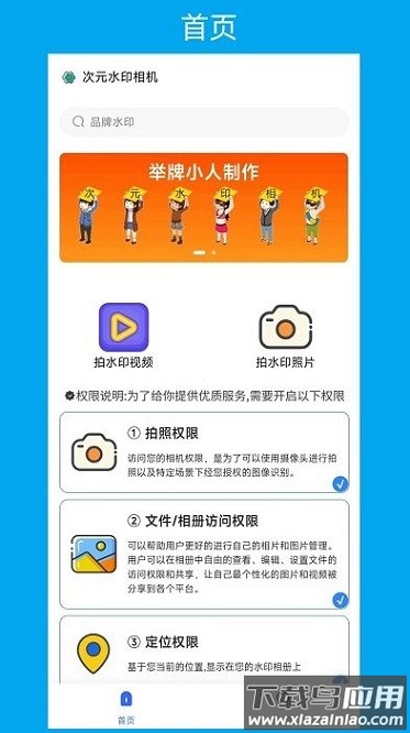 次元水印相机app最新版截图3