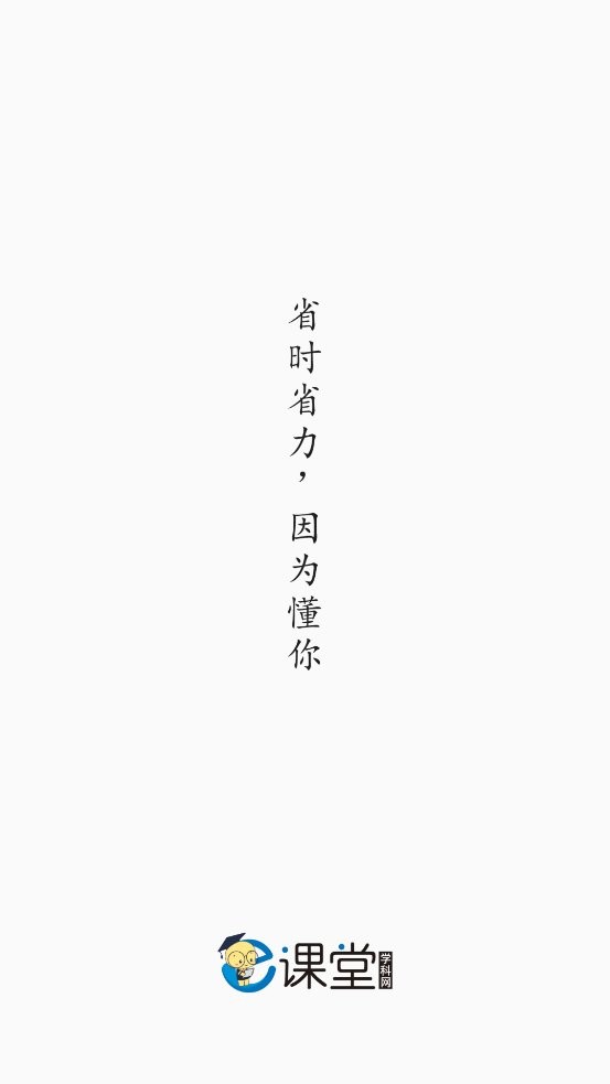 e课堂教师端app下载