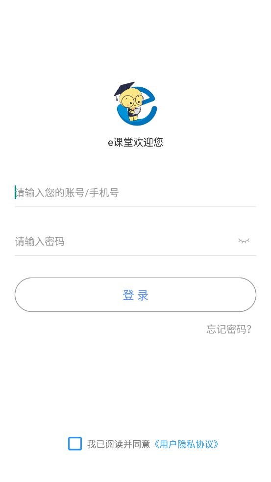 e课堂教师最新版最新版截图2