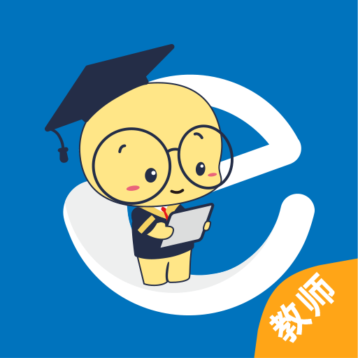 e课堂教师最新版