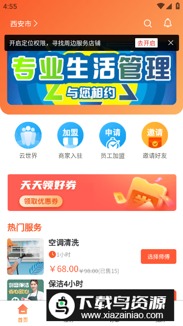 云都之约app安卓版