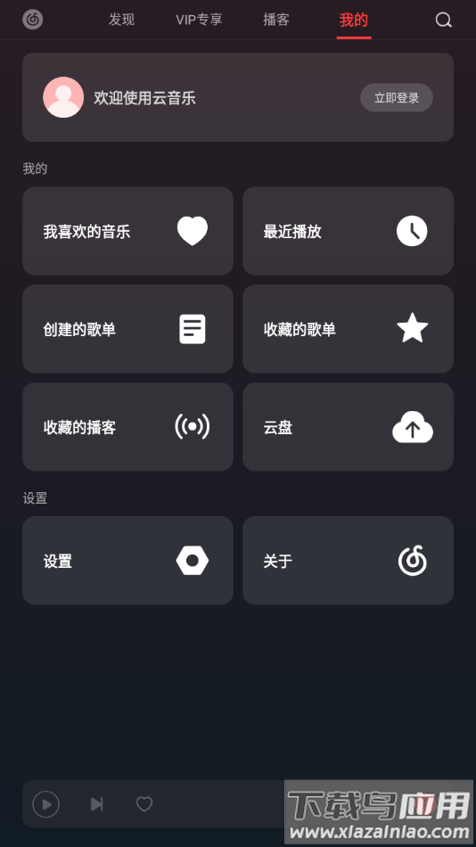 网易云音乐车机版下载安装截图1