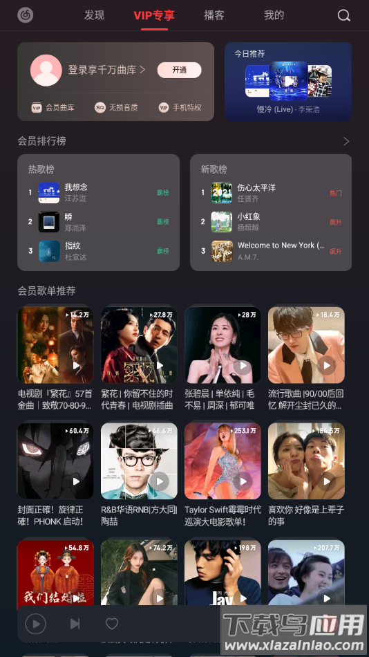 网易云音乐车机版下载安装截图2