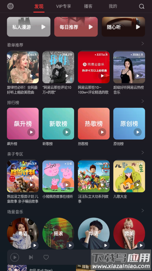 网易云音乐车机版下载安装截图3