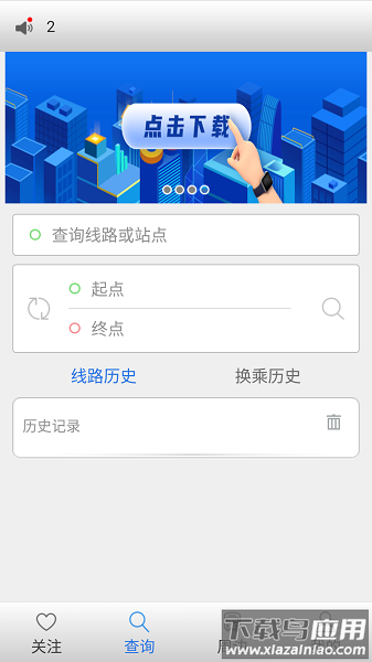 香河智慧公交最新版截图2