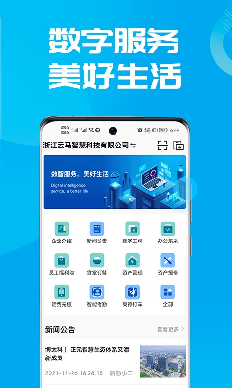 数智小二最新版截图1