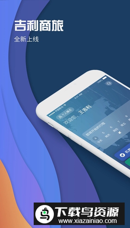 吉利商旅Pro软件手机版最新版截图2