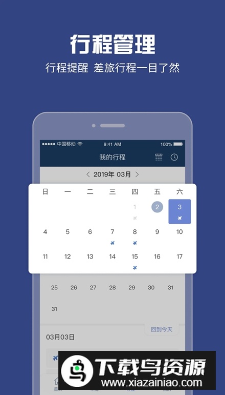吉利商旅Pro软件手机版最新版截图3