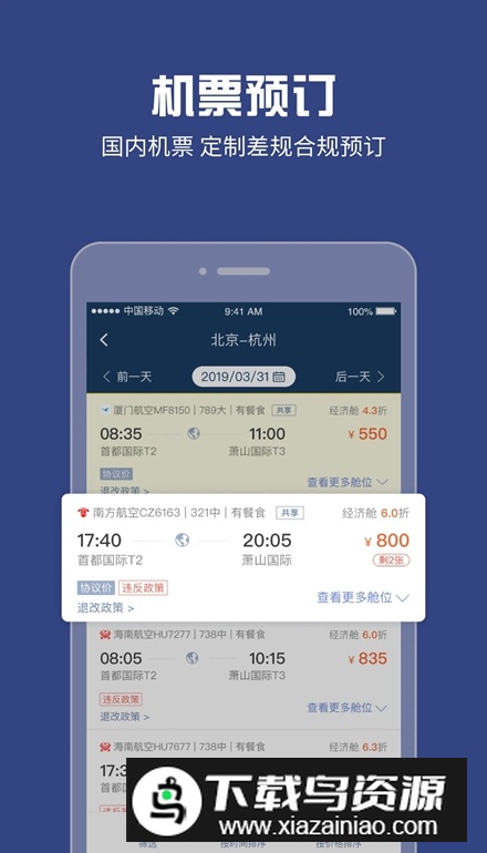 吉利商旅Pro软件手机版最新版截图4