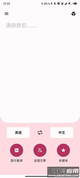 译站软件最新版截图3