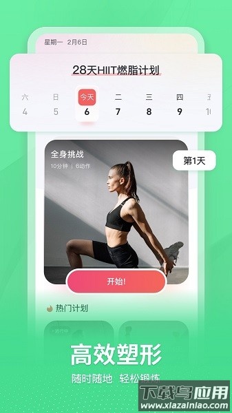 超燃hiit运动软件最新版截图1