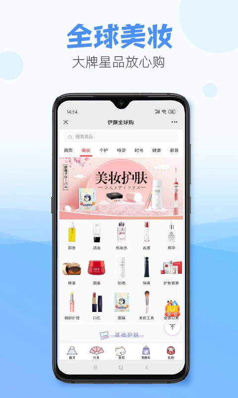 伊藤电商客户端最新版截图2