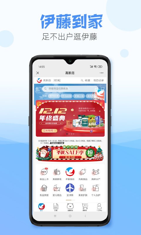 伊藤电商客户端最新版截图3
