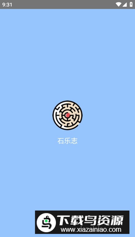 石乐志app官方版最新版截图1