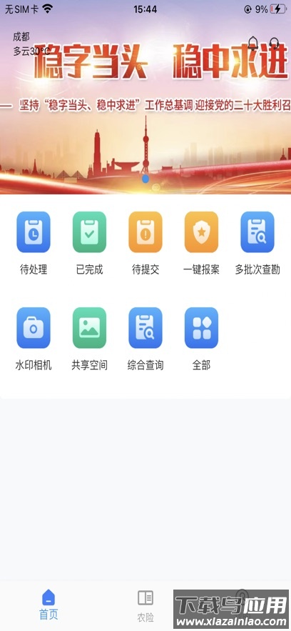 邦农保APP最新版截图1