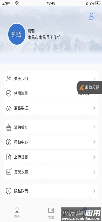 邦农保APP最新版截图4