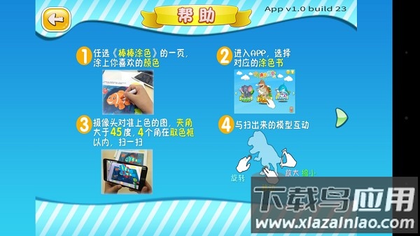 AR棒棒涂色app最新版截图3