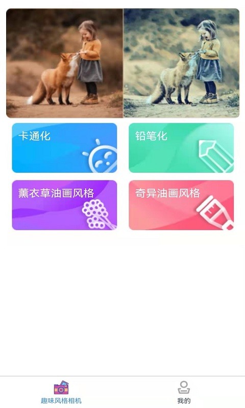 时光穿梭相机app手机版截图1