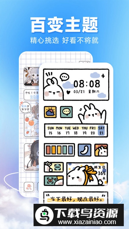 图图主题秀app官方版截图1