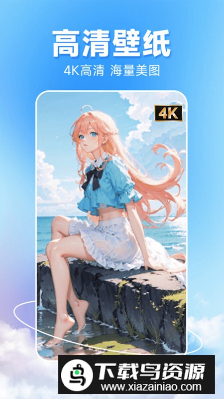 图图主题秀app官方版截图2