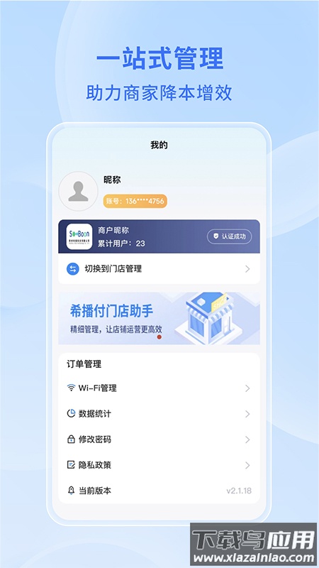 希播商家端app最新版截图1