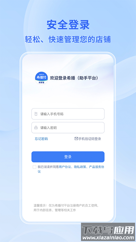 希播商家端app最新版截图5