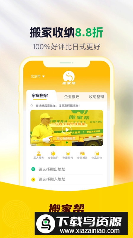 搬家帮app官方最新版最新版截图1