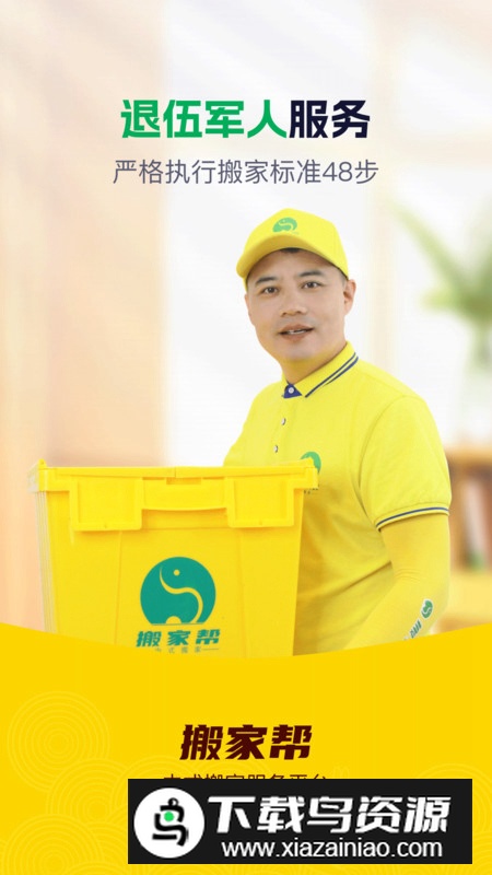 搬家帮app官方最新版最新版截图2