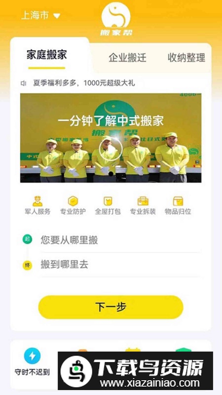 搬家帮app官方最新版最新版截图3