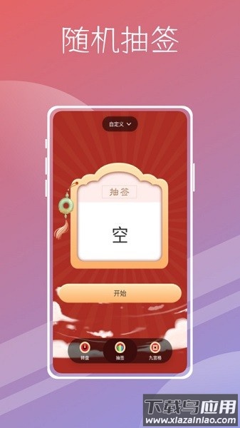 喵喵转盘软件最新版截图1