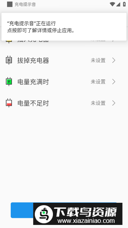 充电提示音app免费版