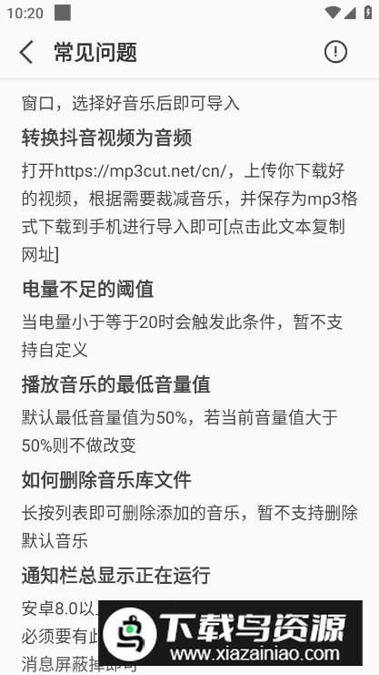 充电提示音app免费版最新版截图3