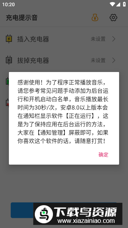 充电提示音app免费版最新版截图5