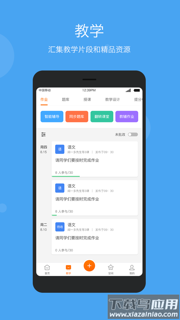 学乐云教学2024最新版截图2