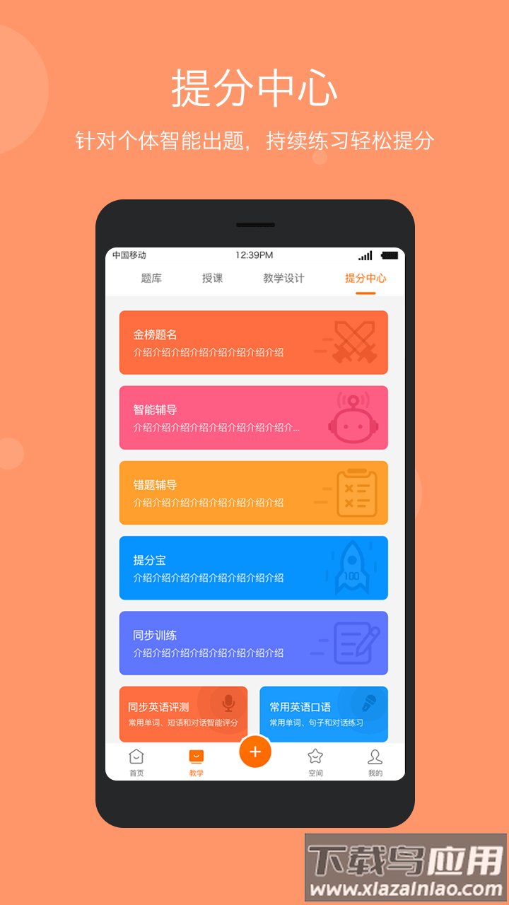 学乐云教学2024最新版截图4
