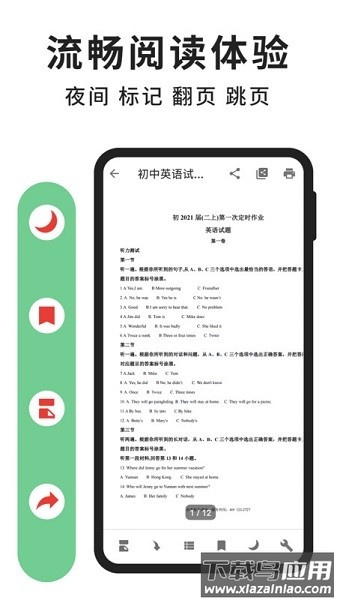 极速PDF阅读器app下载
