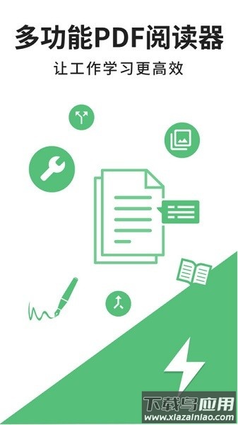 极速PDF阅读器app最新版截图1