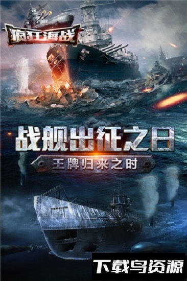 疯狂海战最新版最新版截图1