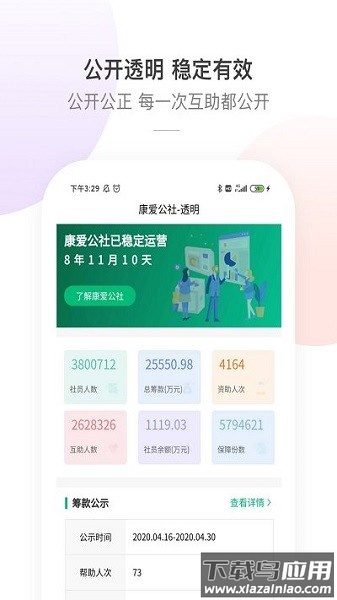 康爱公社app截图2