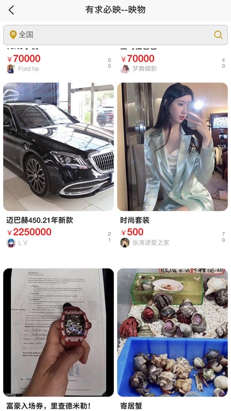 有求必映客户端最新版截图1