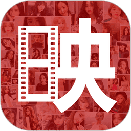 有求必映客户端