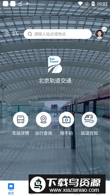 北京轨道交通96123官方版最新版截图2