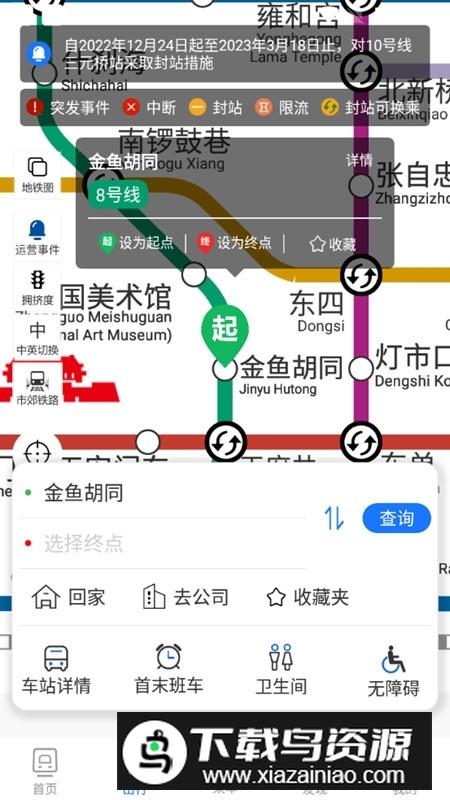 北京轨道交通96123官方版最新版截图3