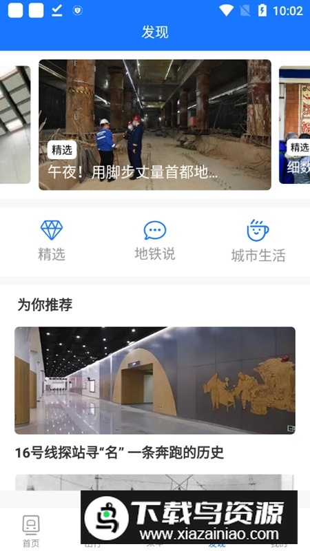 北京轨道交通96123官方版最新版截图4